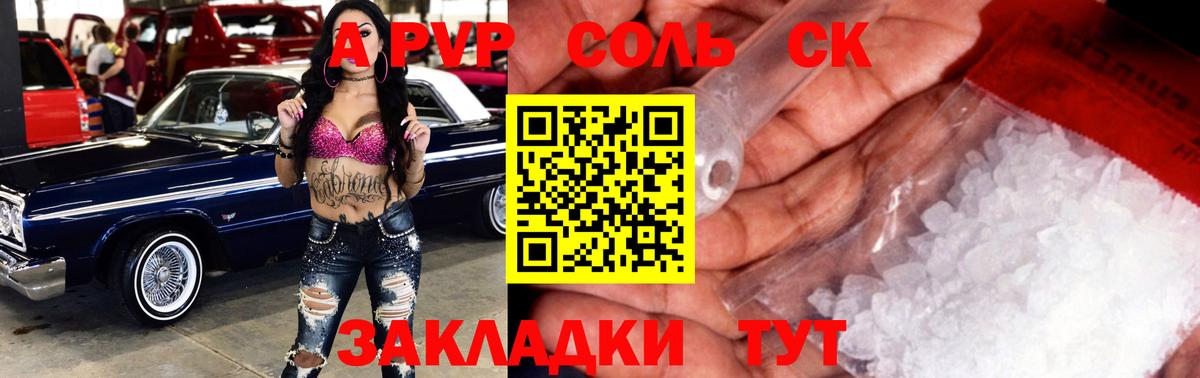 A-PVP СК  A PVP СК  Alpha PVP  Вход с VPN  Майский  APVP Crystall 