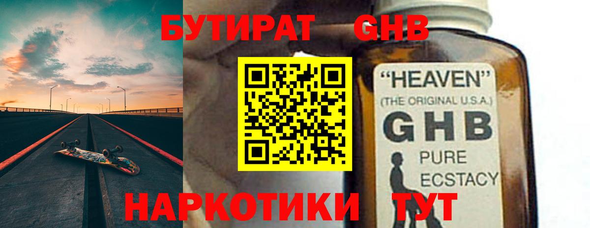 БУТИРАТ 99% Майский