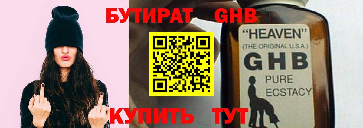 Бутират бутандиол  Вход с VPN  Майский 