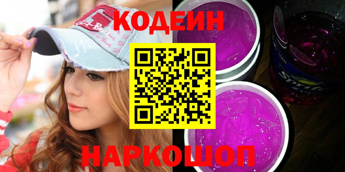 Кодеин напиток Lean (лин)  Вход с VPN  Codein напиток Lean (лин)  Майский 