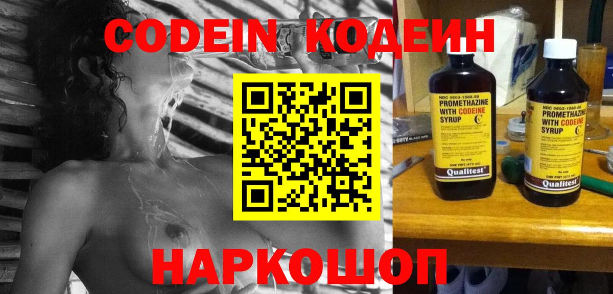 Codein напиток Lean (лин) Майский