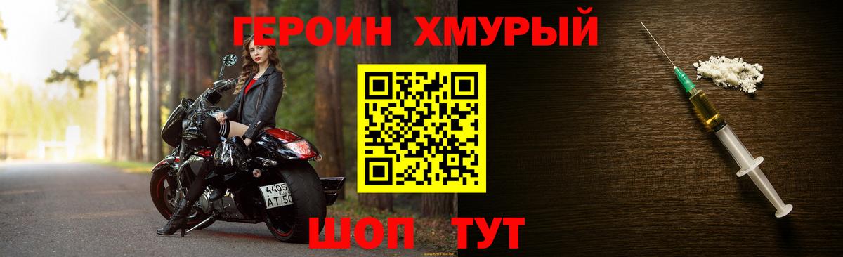 Героин белый Майский