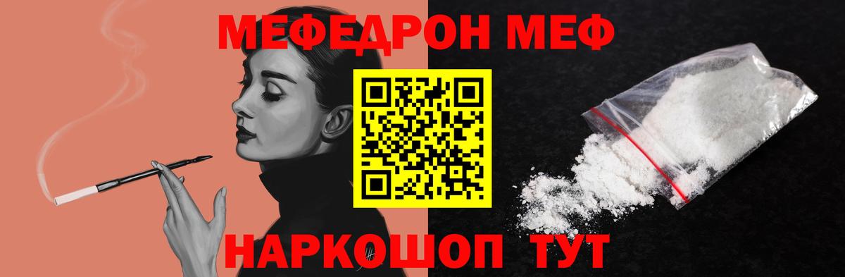 Мефедрон кристаллы Майский